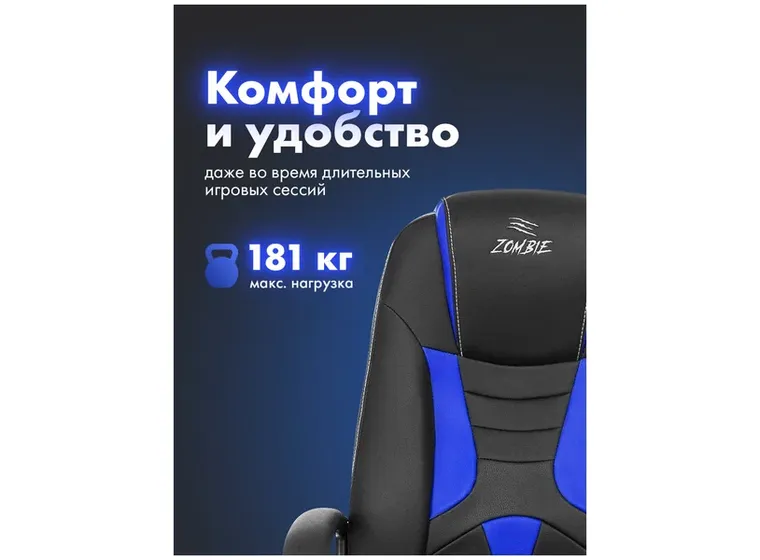 Кресло игровое Zombie 8